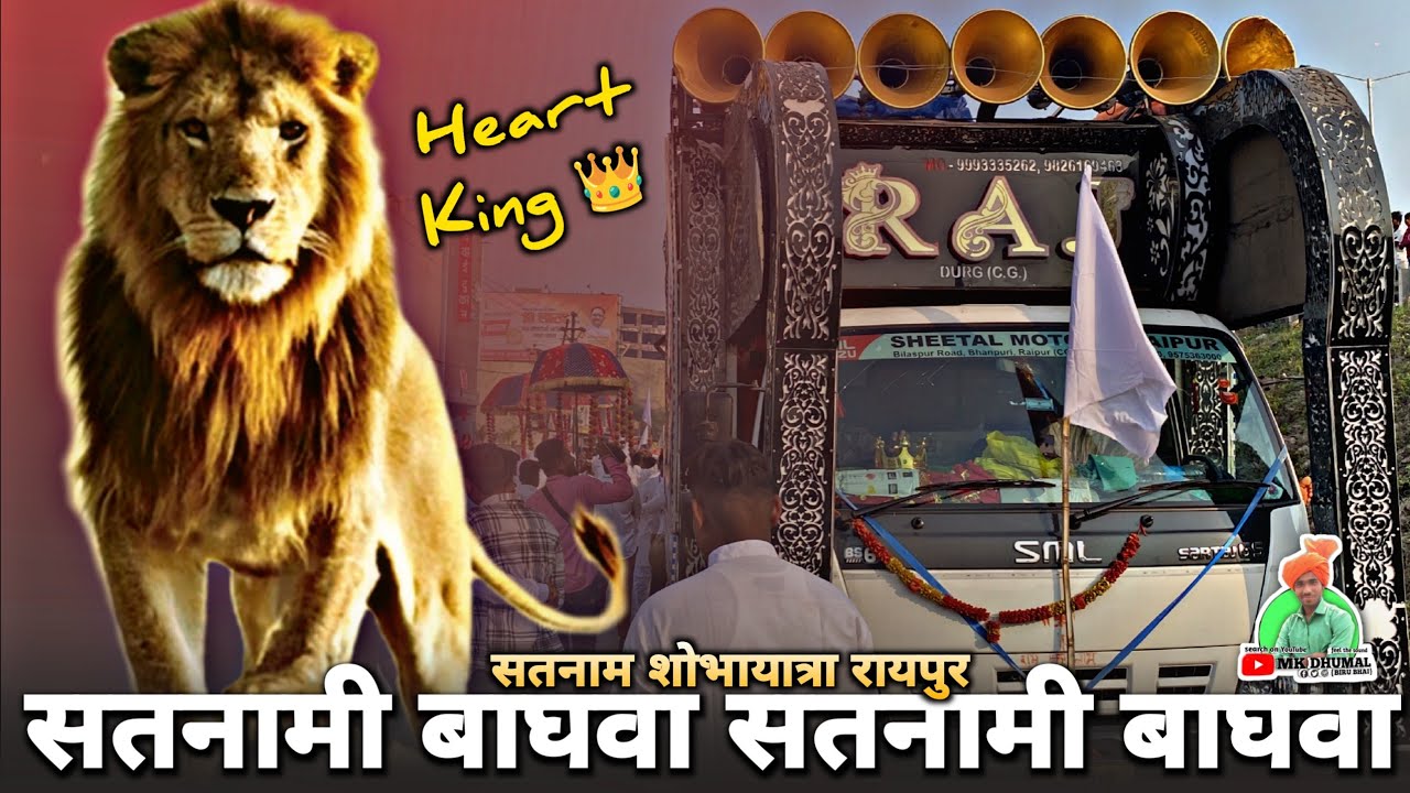 राज धुमाल👌सतनामी बाघवा - Satnami Bhagava | Panthi Song | Raj Dhumal Durg | MK Dhumal