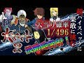 【CRF大ヤマト2ZF】懐かしの機種打ってみた【第181章】