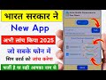 सरकार ने अभी अभी लांच किया सभी के लिए Govt App जो सबके लिए जरूरी है | Sanchar Saathi New App