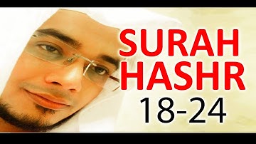 سوره حشر 18-24 | باید گوش کرد! تلاوت قرآن دل انگیز | سعد القریشی