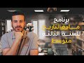 برنامج مادة التاريخ للسنة الثالثة متوسط 