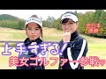 全日本ミッドアマ優勝女子が参戦！NAMIGOLF史上No.1ゴルファーが現れた！？恋人と結婚したい人必見！？NAMIGOLF✖️ゴル夫婦コラボ#1