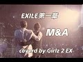 【再録】EXILE - M&amp;A / coverd by Girlz 2 EX