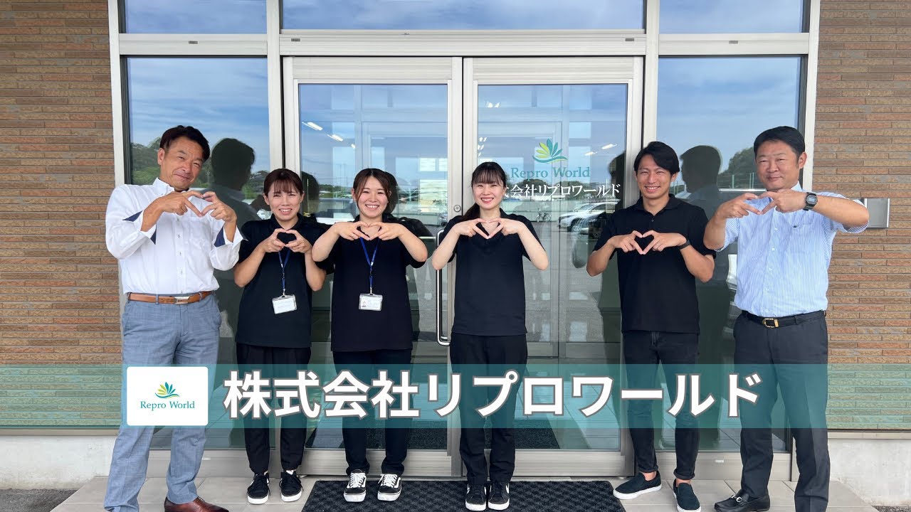 株式会社リプロワールド(東証プライムグループ)会社紹介 - YouTube