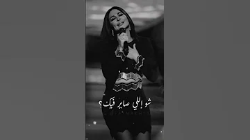 قلبي حاسس فيك جايي تيحاكيك اليسا حالات واتس اب حب و رومانسية 