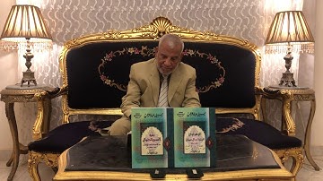 ٦/١٢ سورة الشعراء (قصة إبراهيم عليه السلام) من الآية ٦٩ إلى ١٠٤ من كتاب من وحي السماء - رشاد محمود