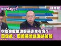 金釵卡位與選舉