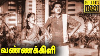 Vannakili Full Movie HD  | Manohar  | Prem Nazir  |  B. S. Saroja  |  T. R. Ramachandran