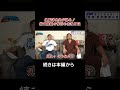 後藤洋央紀が語る！柴田勝頼の驚愕の素性とは