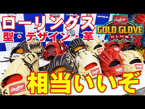 Product Introduction] Rawlings' Pro Preferred series is even