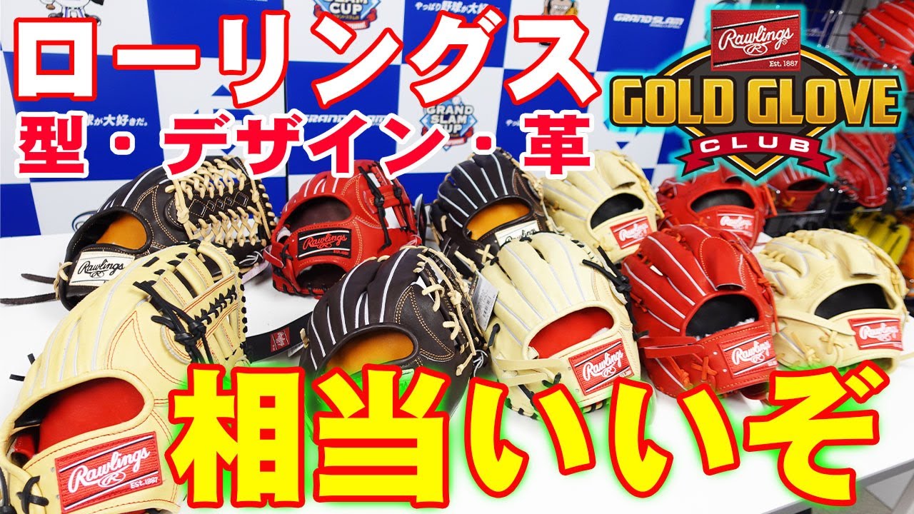 Product Introduction] Rawlings' Pro Preferred series is even