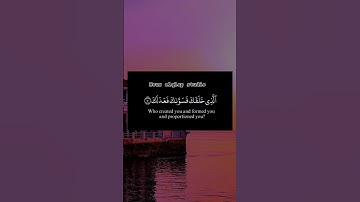 سورة الإنفطار 🎧 | قرآن كريم تلاوة رائعة للشيخ فارس عباد