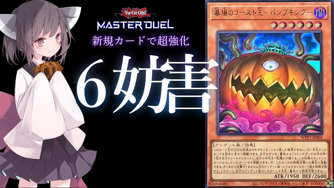 展開紹介】アンデット族のぶっ壊れ新規！！！ パンプキングきりたん