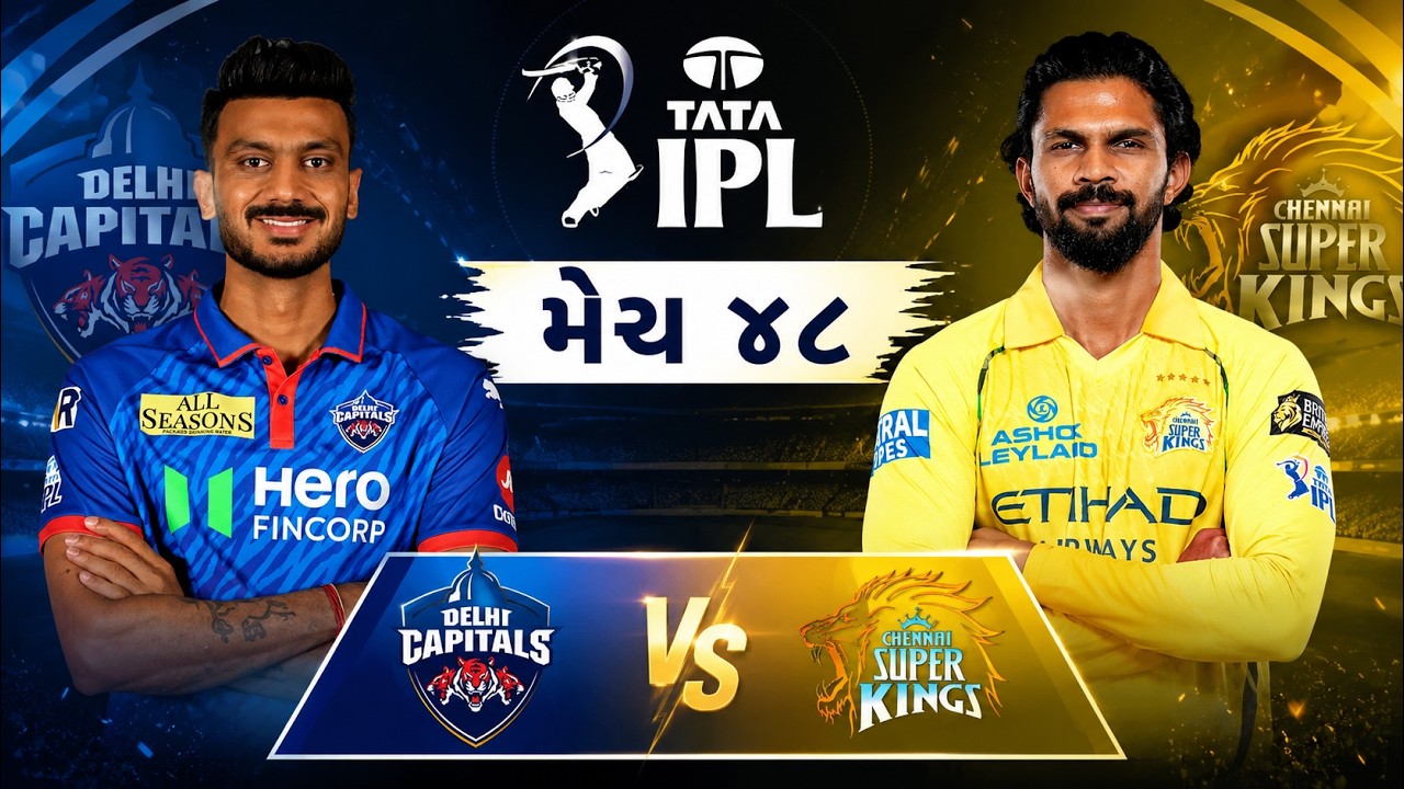 DC vs CSK Highlights: સંજુ સેમસનની તોફાની બેટિંગ અને ચેન્નાઈની જીત! | Match 48 Recap