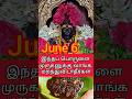 ஜூன் 6 இந்த பொருளை முருகனுக்கு வாங்க மிஸ் பண்ணிடாதீங்க! #murugan #views
