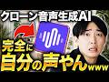 【悪用厳禁】無料で自分の声を複製→SNS投稿できるAIが稼げすぎるので完全解説！【Mini Max Audio】