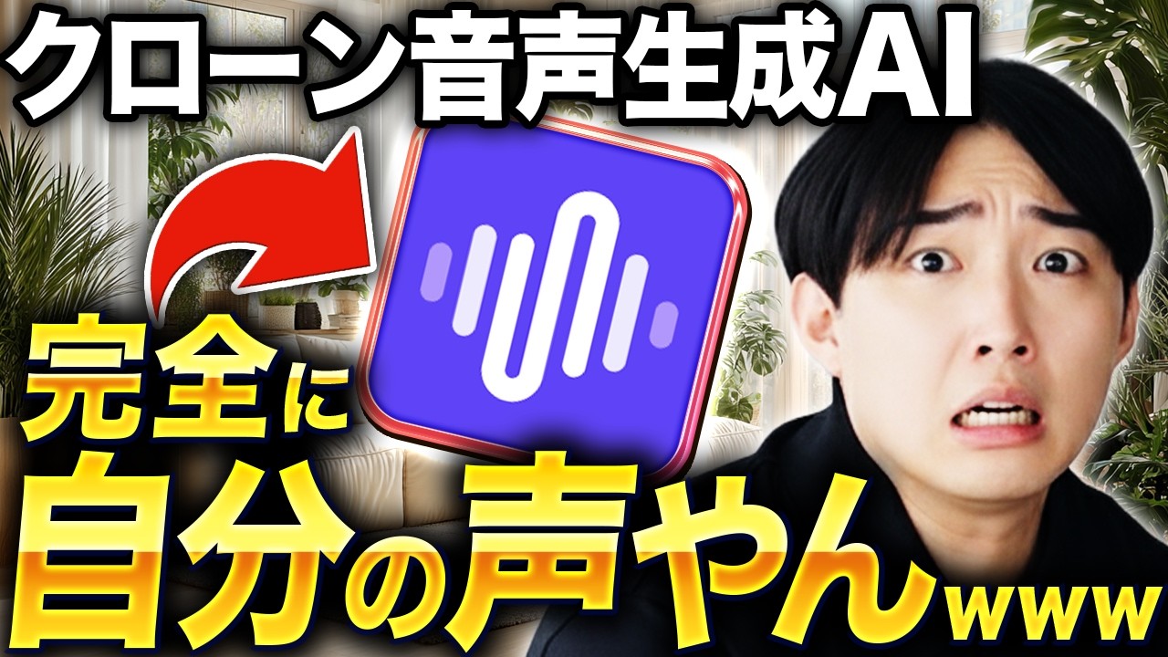 【悪用厳禁】無料で自分の声を複製→SNS投稿できるAIが稼げすぎるので完全解説！【Mini Max Audio】