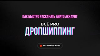 Как быстро раскачать авито ? Все просто ✌️