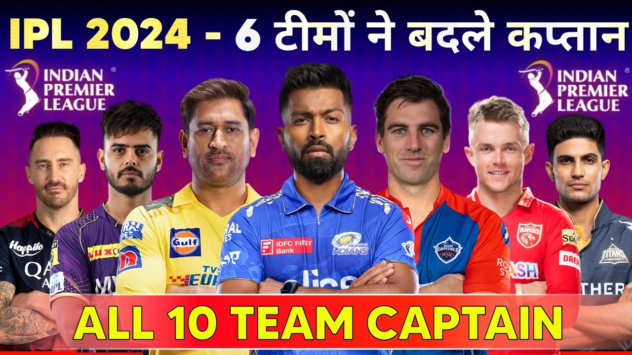 List of All Team Captains in IPL 2024 | IPL 2024 All Team New Captains | CSK Captain 2024