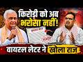 Kirodi Lal Meena को अब भरोसा नहीं! VIRAL Letter ने खोला राज? | Tikaram Jully | BJP Vs Congress