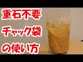 重石のいらないチャック式袋の空気の抜き方【味噌の作り方講座】