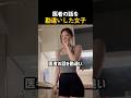 医者の話を勘違いした女子