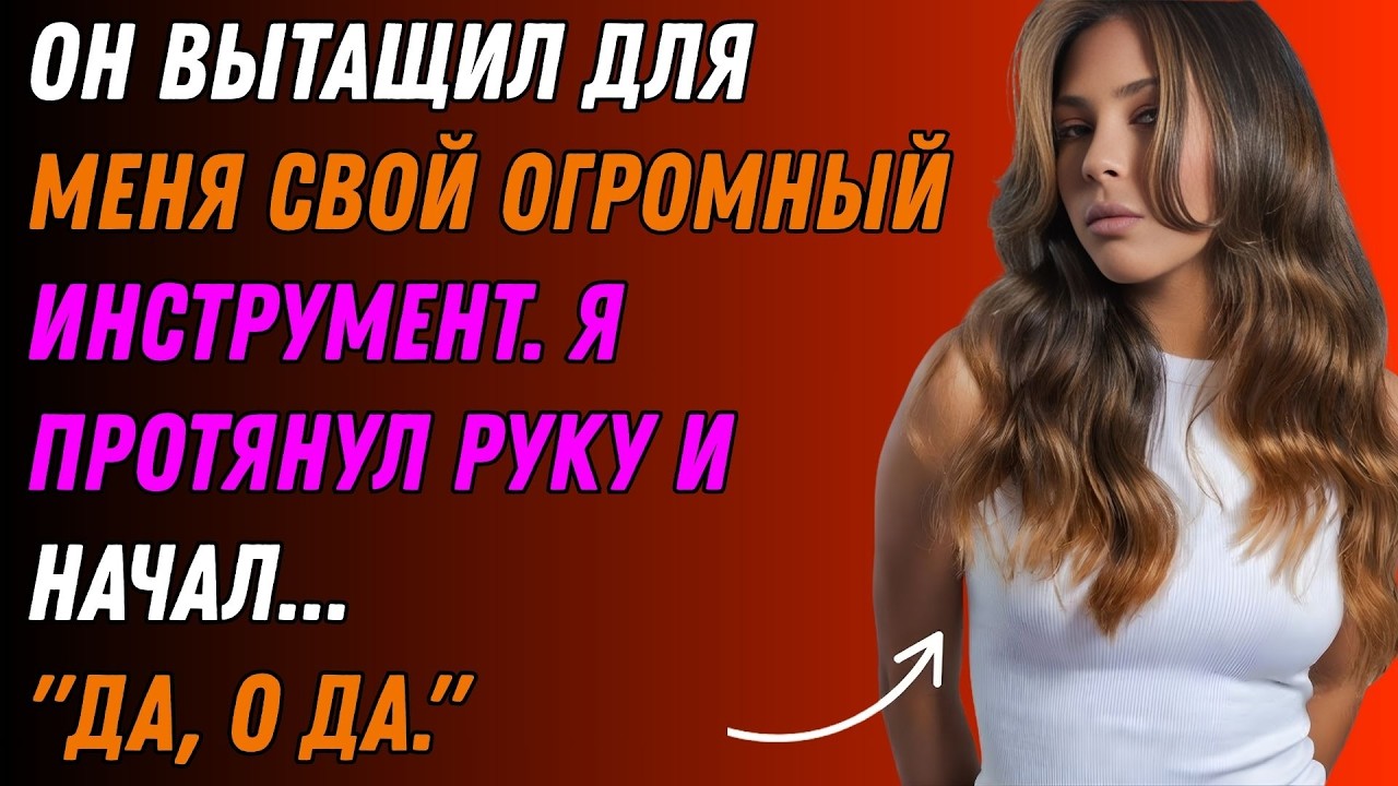 Один стрим разрушил мой брак | Реальная история