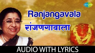 Ranjangavala with lyrics | रांजणगावाला | Lata |Ganapati Aarti By Lata Mangeshkar And Usha Mangeshkar