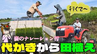 2026年6月 米作り代かきから田植えまで! 農業機械はクボタトラクターとイセキ田植え機!