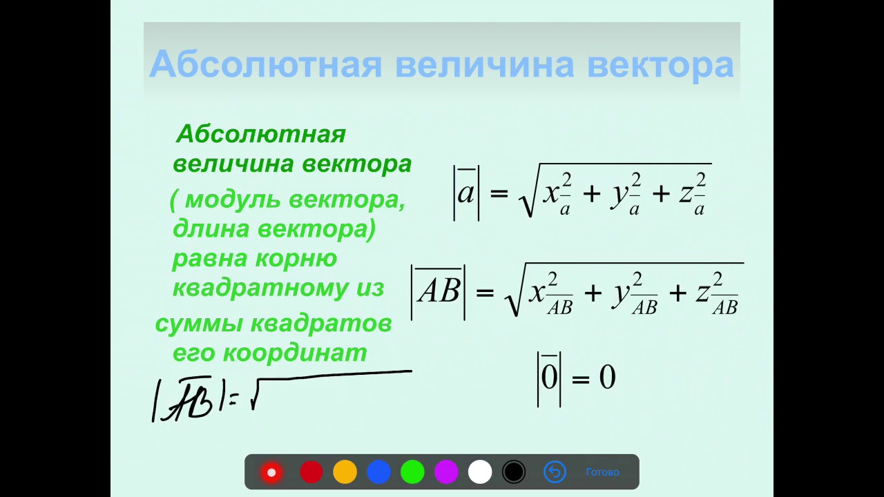 Чему равна абсолютная величина. Как найти абсолютную величину вектора. Абсолютная величина вектора. Абсолютная величина вектора формула. Вектора. Абсолютная величина вектора.