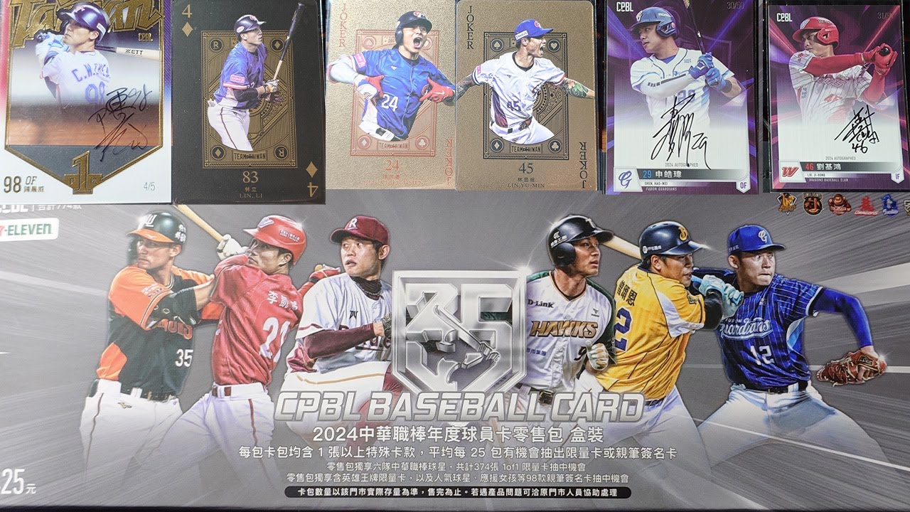 中職球員卡零售包開箱🔥聽說平均25包有機會中簽名...#球你卡正經ep.11