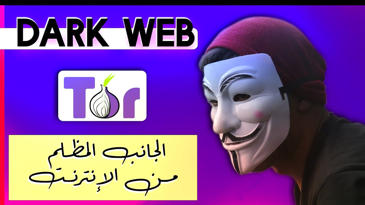 what-is-dark-web
