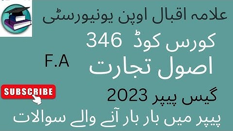 AIOU CODE 346 ( اصول تجارت ) Guess paper | 346 guess papers important questions | #aiou #aiouguess