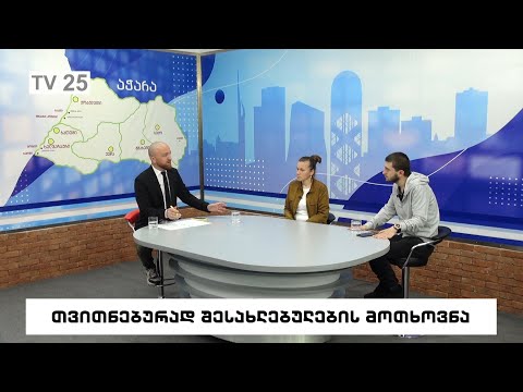 თვითნებურად შესახლებულების მოთხოვნა