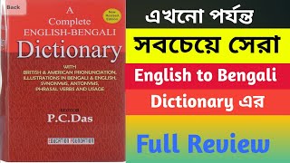 Best English To Bengali Dictionary Book (P. C. Das) screenshot 4