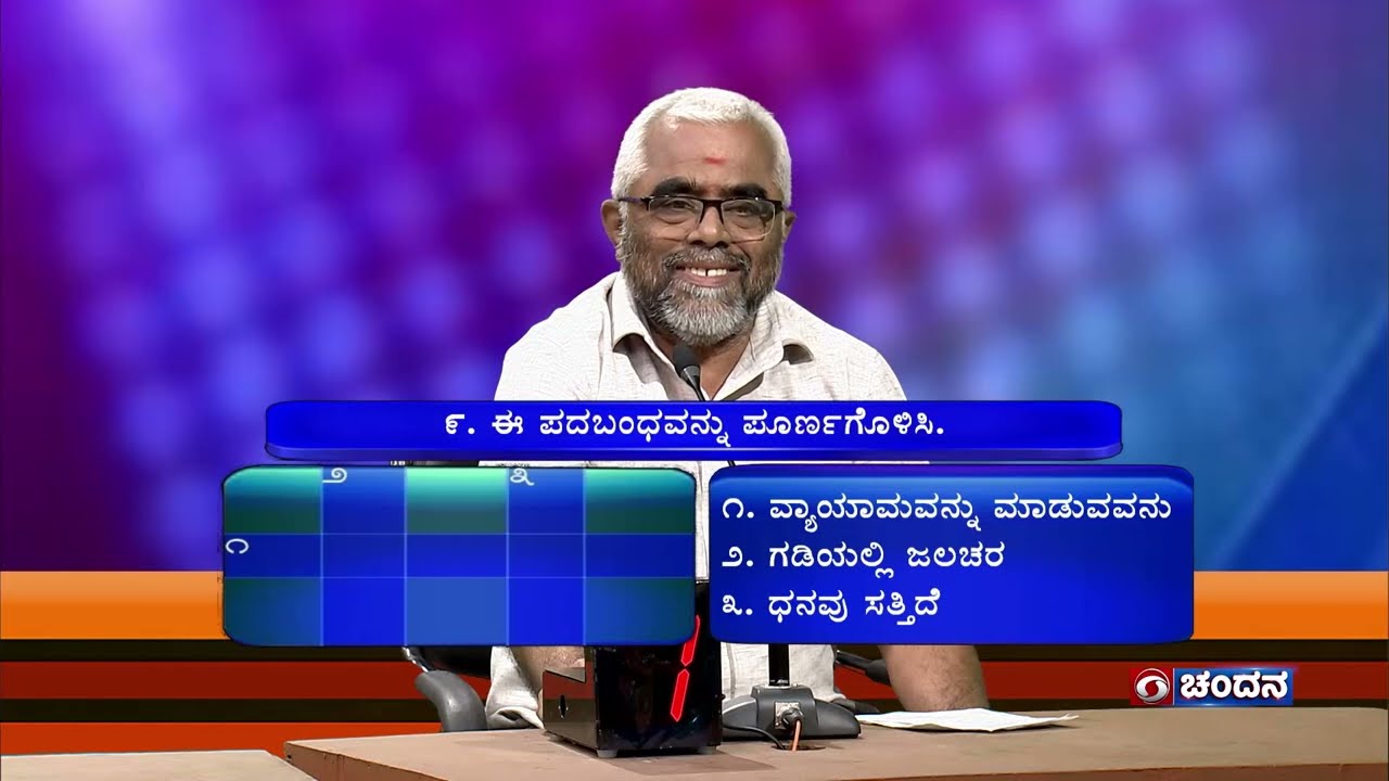 Thatt Antha Heli | Quiz Show with Dr. Na Someshwar | 05-12-2023 | DD Chandana