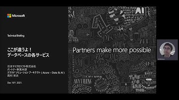 Tech Briefing : ここが違うよ！Azure データベースの各サービス