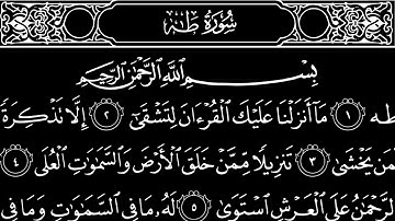 سورة طه تلاوت قرآن الشيخ (عبد الرحمن الشحات) مع تكرار الايات