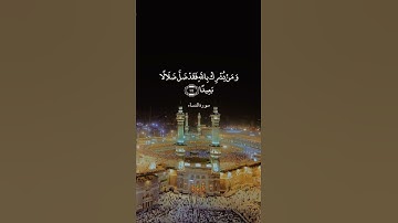 وَمَنْ يُشْرِكْ بِاللَّهِ فَقَدْ ضَلَّ ضَلَالًا بَعِيدًا || سورة النساء || علي جابر