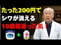 「ワセリン×○○」で奇跡の若返り！たった200円で10歳若見え肌に変身する方法とは？