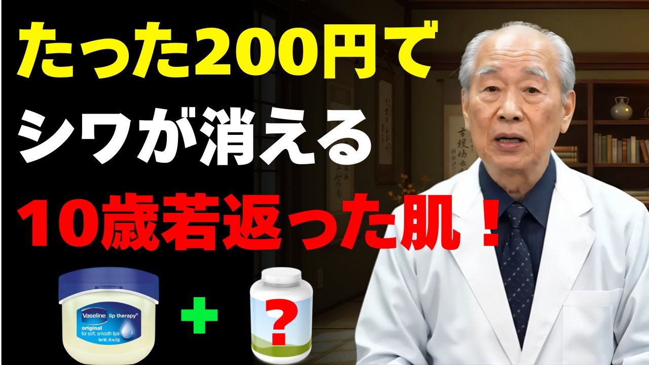 「ワセリン×○○」で奇跡の若返り！たった200円で10歳若見え肌に変身する方法とは？