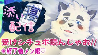 【添い寝】僕、どうなっちゃうんだろう♡ ※アーカイブはメン限行き【Vtuber/月詠ハロ/深夜雑談/受けシチュボ】