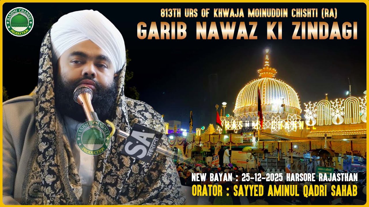 Khwaja Garib Nawaz Ki Zindagi | Sayyed Aminul Qadri Sahab | | 25-12-2025 | Harsore Rajthan