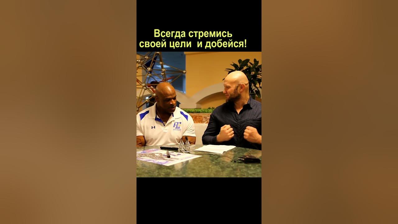 Ронни Коулмен величайший бодибилдер всех времен! #shorts - YouTube