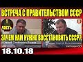 Спецоперация "Феникс" по возрождению СССР (С.В. Тараскин) (Часть 1) - 18.10.2018