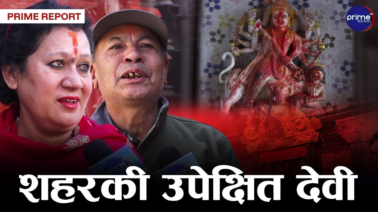 नेपालकै पुरानो स्वस्थानी मन्दिरबारे अनभिज्ञ, प्रताप मल्लले बनाएको ४ सय बर्ष पुरानो मन्दिर उपेक्षित