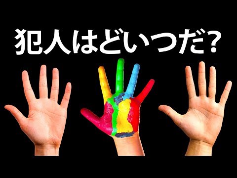 あなたの論理力と想像力を試す謎解き５問