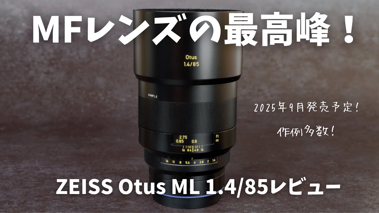 ZEISS Otus ML 1.4/85 Review | This is the pinnacle of manual focus
