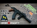 DOUBLE BELL（ダブルベル）RK AIMS AK電動ガン レビュー！サバゲーで活躍すること間違いなし！