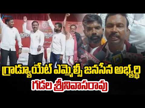 Janasena Graduate MLC Gadala Srinivas | గ్రాడ్యూయేట్ ఎమ్మెల్సీ జనసేన అభ్యర్థి గడల శ్రీనివాసరావు - ZEE24TELUGUNEWS